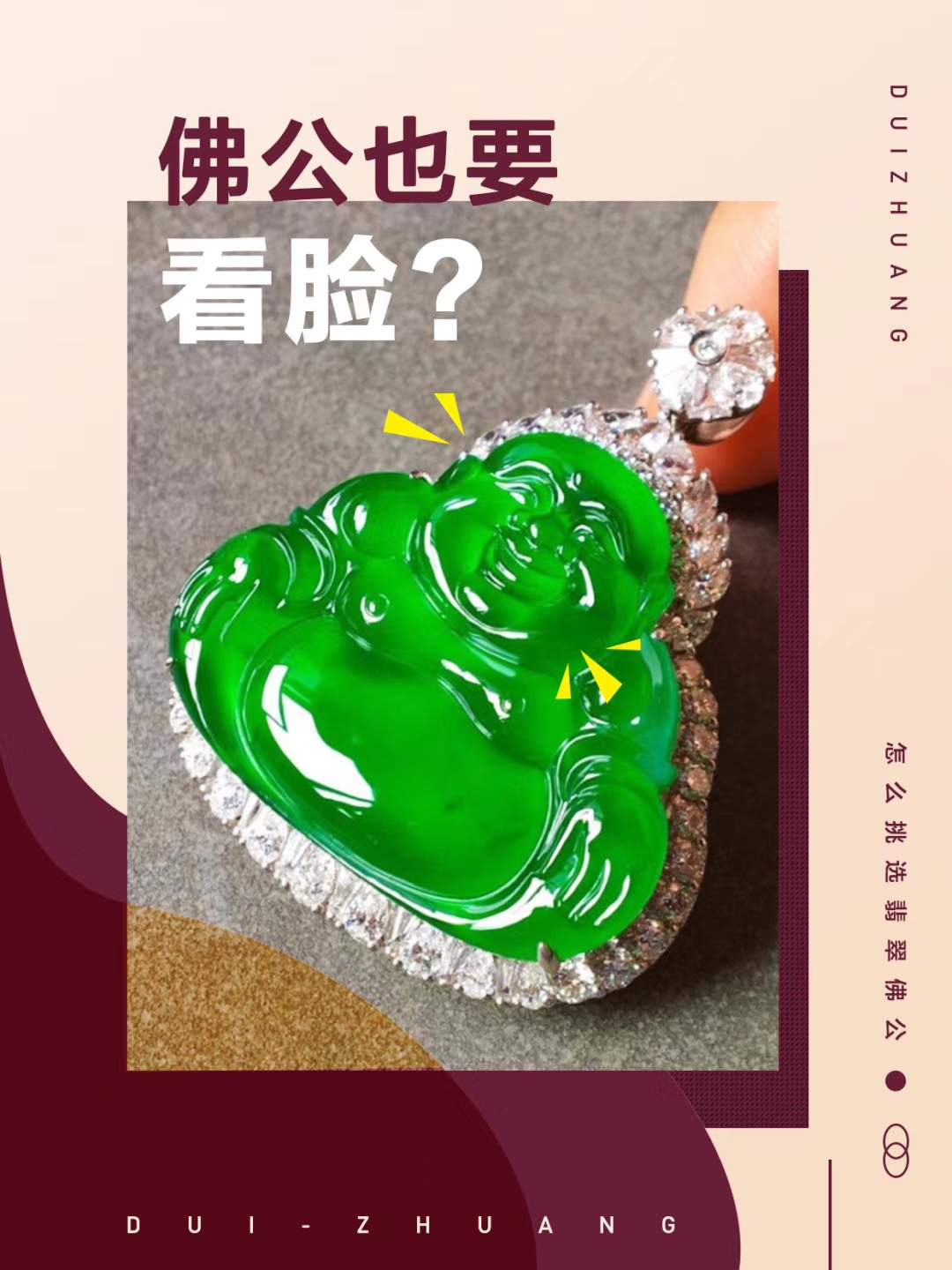 翡翠鑲金觀(guān)音，四面金佛