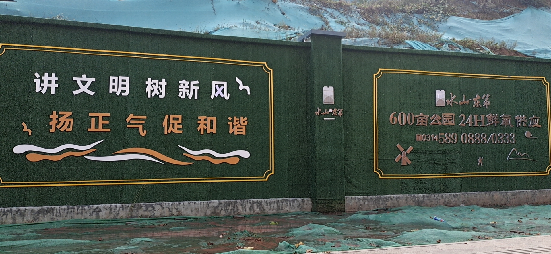 水山東第圍擋.jpg